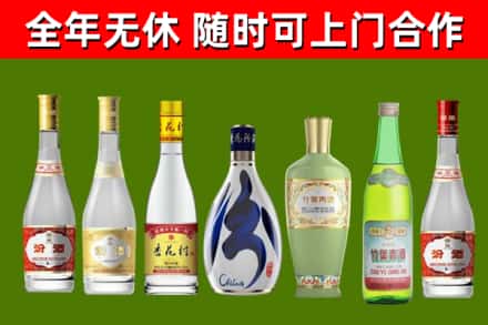 前进回收老汾酒